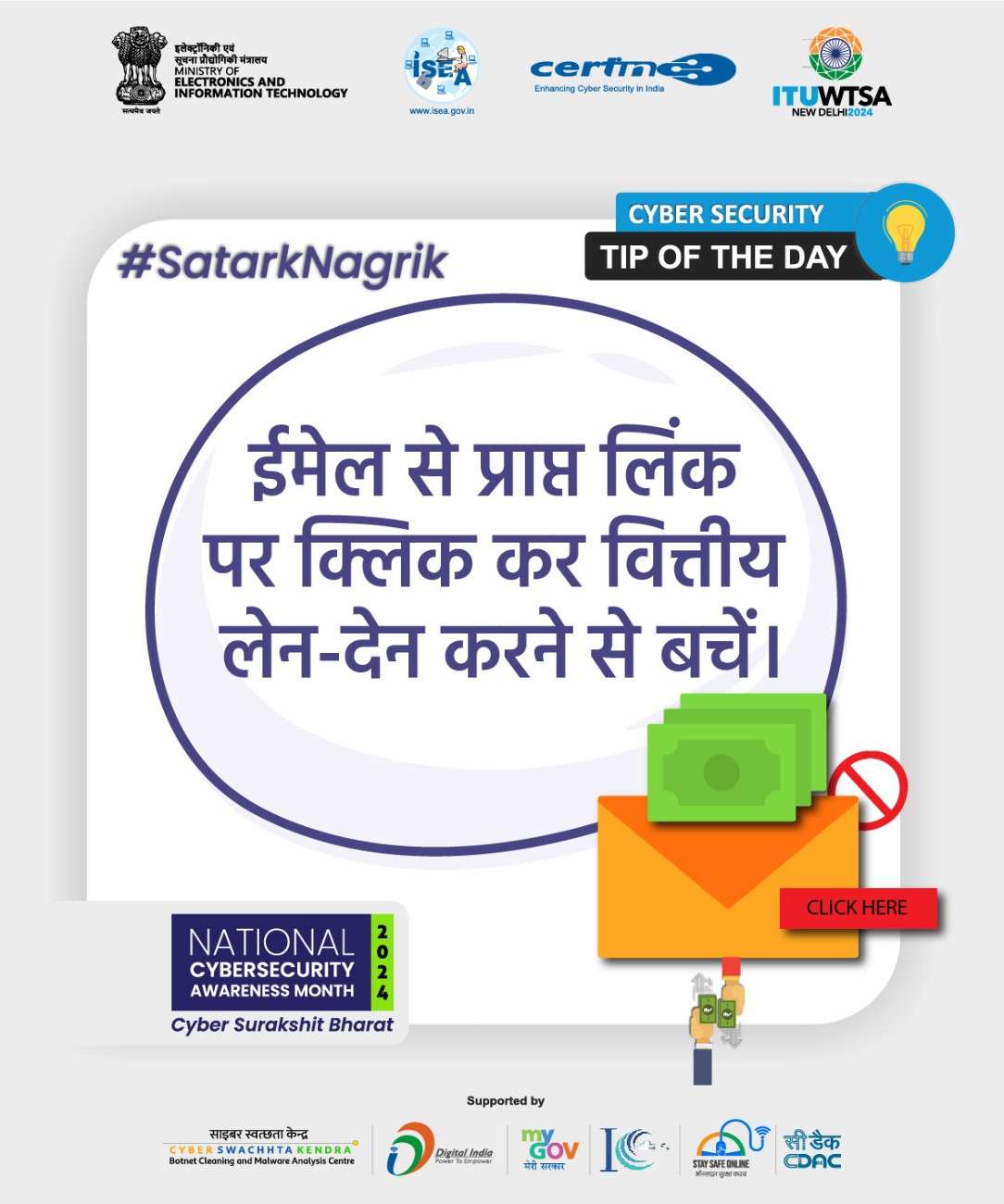 Cyber security Tip of the day Hindi